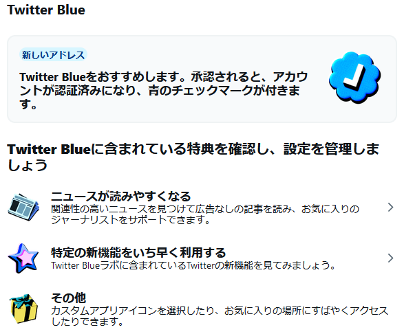 Twitter Blueのメリット